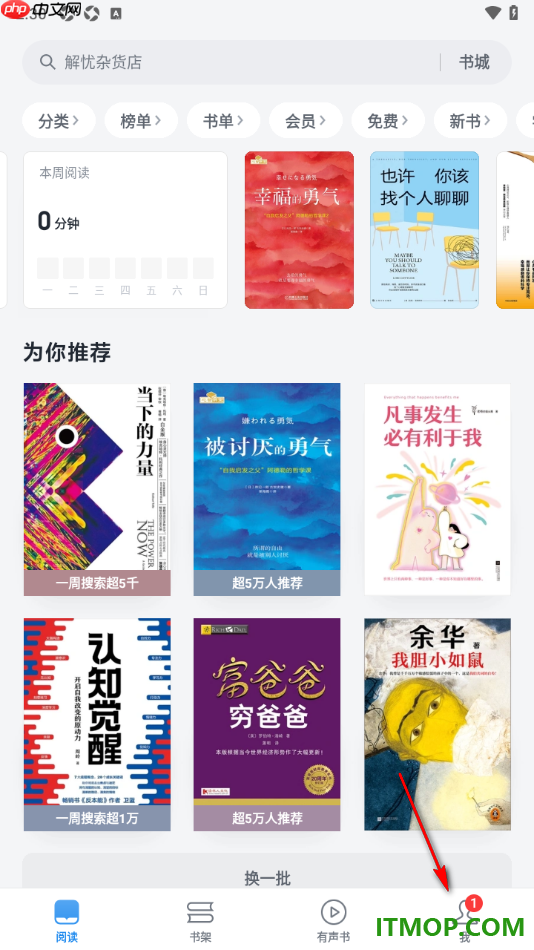 微信读书手机版设置加入书架后自动开启私密阅读的方法