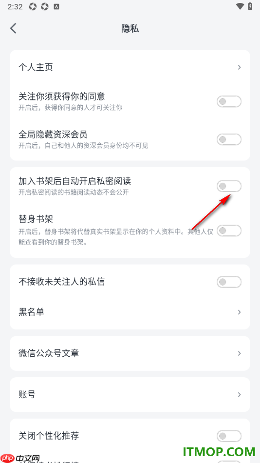 微信读书手机版设置加入书架后自动开启私密阅读的方法