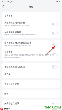 微信读书手机版设置加入书架后自动开启私密阅读的方法