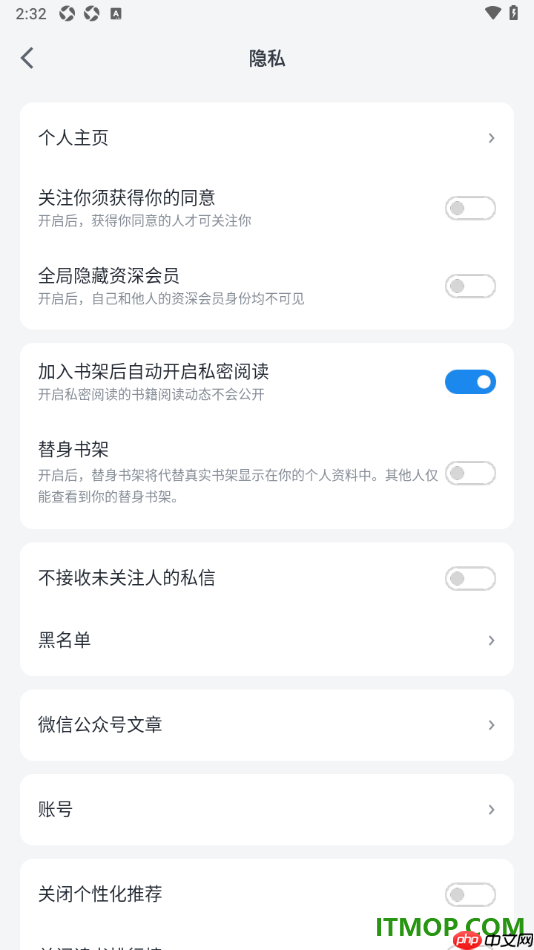 微信读书手机版设置加入书架后自动开启私密阅读的方法