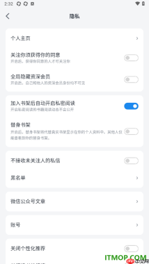 微信读书手机版设置加入书架后自动开启私密阅读的方法
