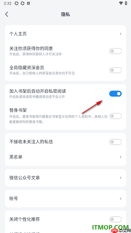 微信读书手机版设置加入书架后自动开启私密阅读的方法