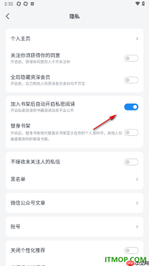 微信读书手机版设置加入书架后自动开启私密阅读的方法