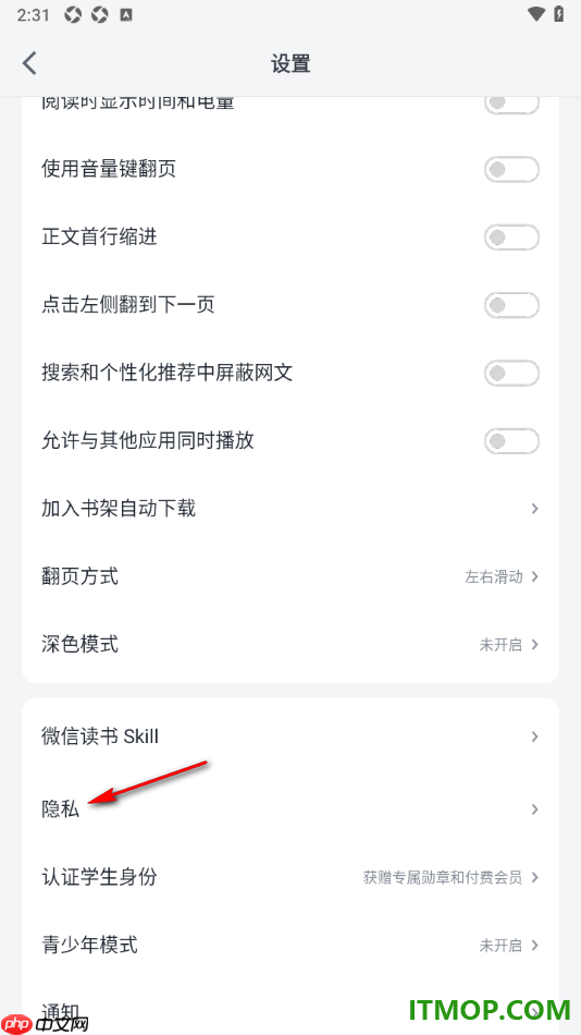 微信读书手机版设置加入书架后自动开启私密阅读的方法