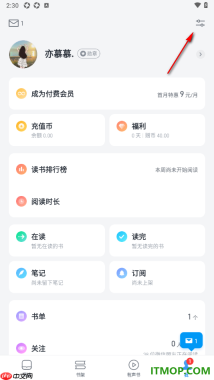 微信读书手机版设置加入书架后自动开启私密阅读的方法