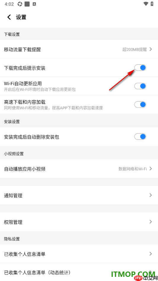 应用宝手机版设置下载完成后提示安装的方法