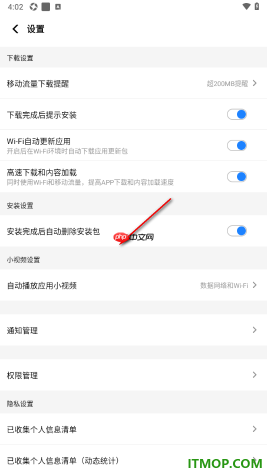 应用宝手机版设置下载完成后提示安装的方法