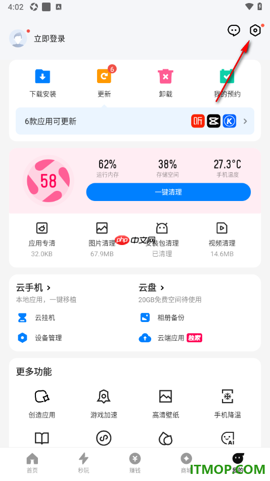 应用宝手机版设置下载完成后提示安装的方法