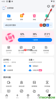 应用宝手机版设置下载完成后提示安装的方法