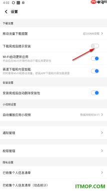 应用宝手机版设置下载完成后提示安装的方法