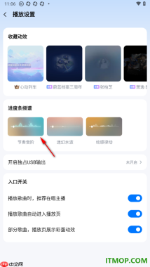 酷狗音乐手机版设置更改进度条频谱样式的方法