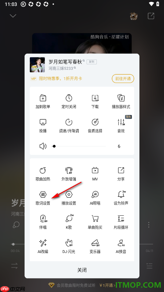 酷狗音乐手机版设置更改进度条频谱样式的方法