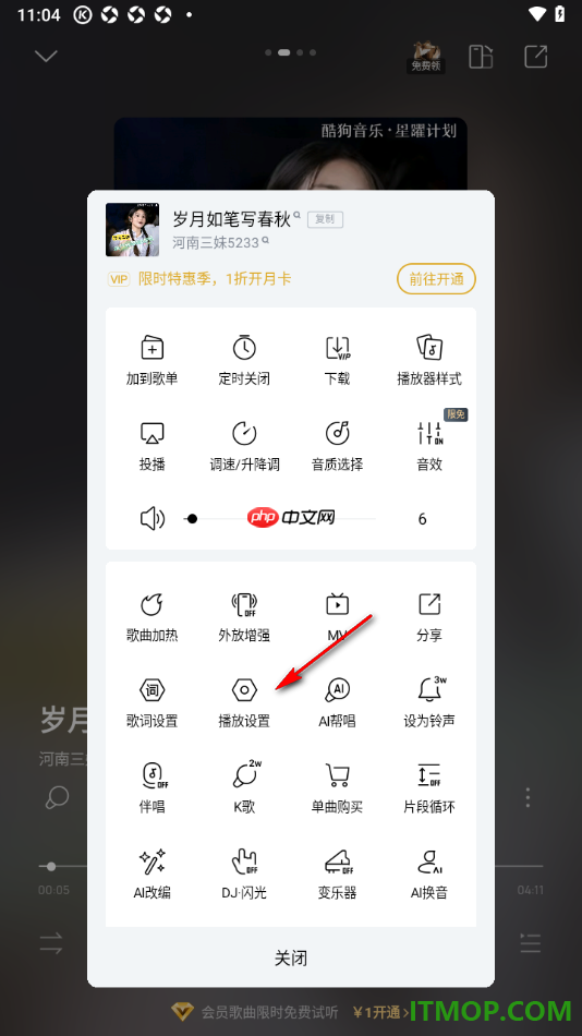 酷狗音乐手机版设置更改进度条频谱样式的方法