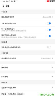 应用宝手机版设置安装完成后自动删除安装包的方法