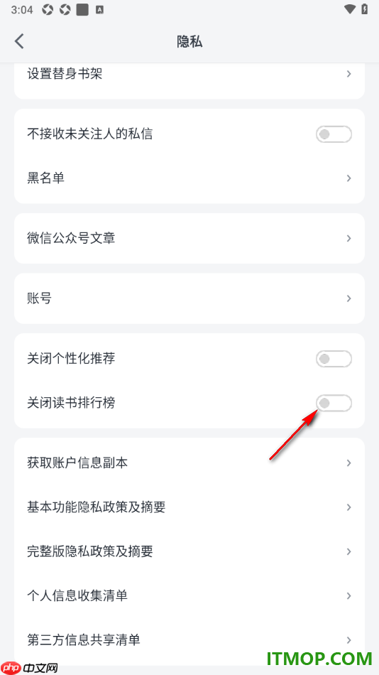 微信读书手机版设置关闭读书排行榜的方法