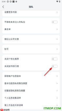 微信读书手机版设置关闭读书排行榜的方法