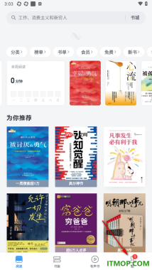 微信读书手机版设置关闭读书排行榜的方法