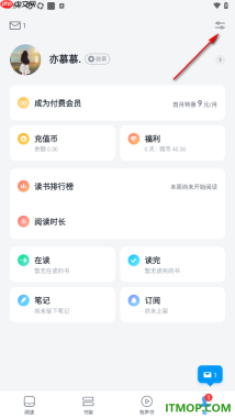 微信读书手机版设置关闭读书排行榜的方法