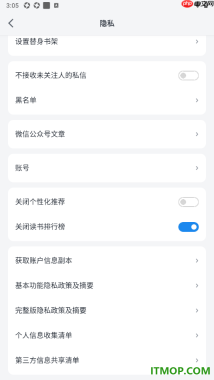 微信读书手机版设置关闭读书排行榜的方法
