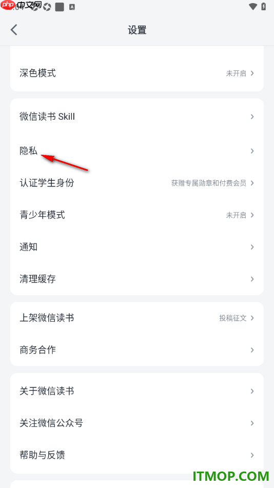 微信读书手机版设置关闭读书排行榜的方法