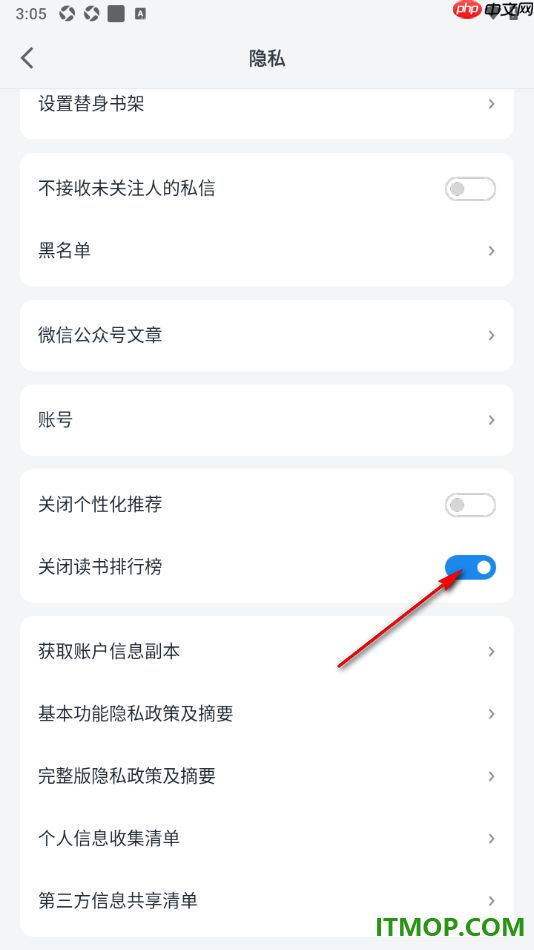 微信读书手机版设置关闭读书排行榜的方法