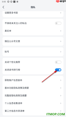 微信读书手机版设置关闭读书排行榜的方法