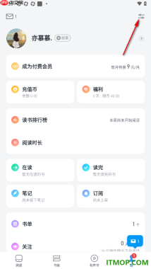 微信读书手机版设置允许接收新关注提醒的方法