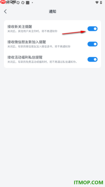 微信读书手机版设置允许接收新关注提醒的方法