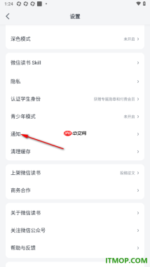 微信读书手机版设置允许接收新关注提醒的方法