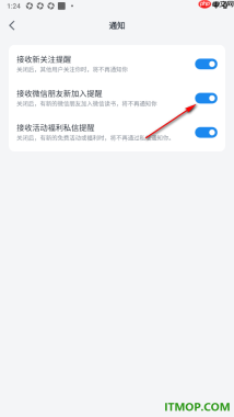 微信读书手机版设置允许接收新关注提醒的方法