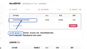 图片怎么转成Word?TXT内容如何整理成PDF?
