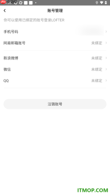 网易LOFTER手机版设置授权绑定微信账号的方法