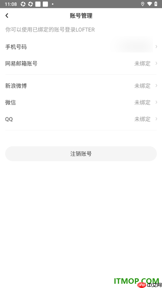 网易LOFTER手机版设置授权绑定微信账号的方法