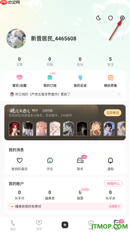 网易LOFTER手机版设置授权绑定微信账号的方法