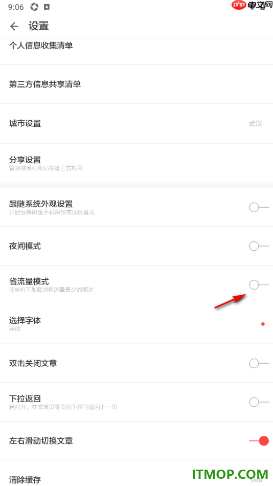 ZAKER手机版设置启用省流量模式的方法