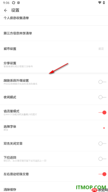 ZAKER手机版设置启用省流量模式的方法