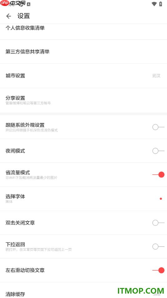 ZAKER手机版设置启用省流量模式的方法