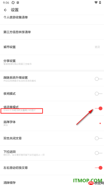 ZAKER手机版设置启用省流量模式的方法