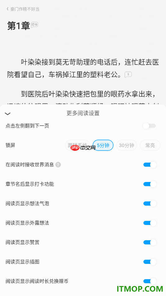 qq阅读手机版设置章节名后显示打卡功能的方法