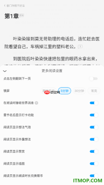qq阅读手机版设置章节名后显示打卡功能的方法