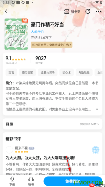 qq阅读手机版设置章节名后显示打卡功能的方法