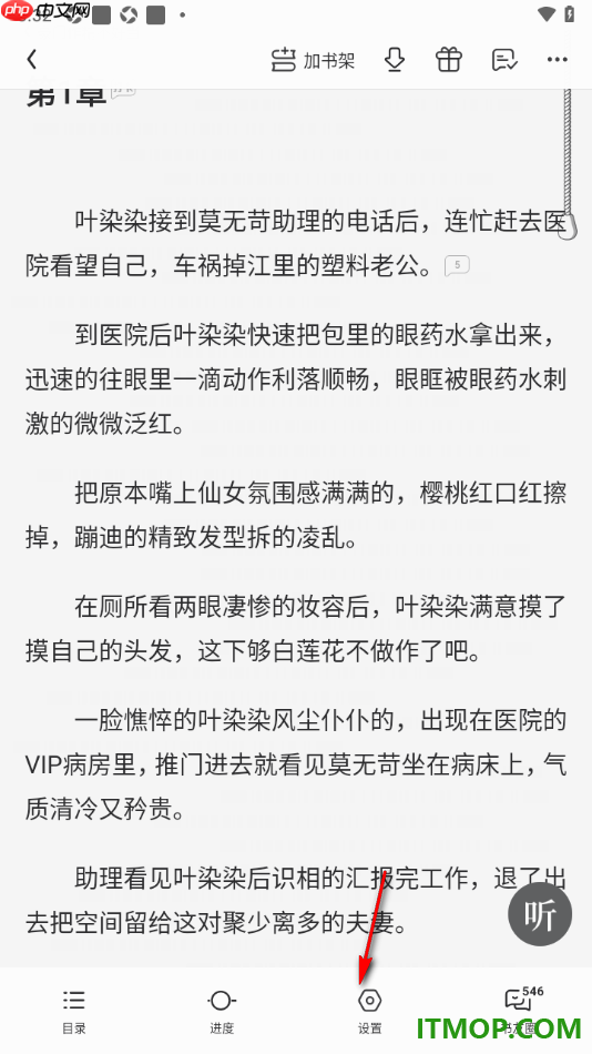 qq阅读手机版设置章节名后显示打卡功能的方法