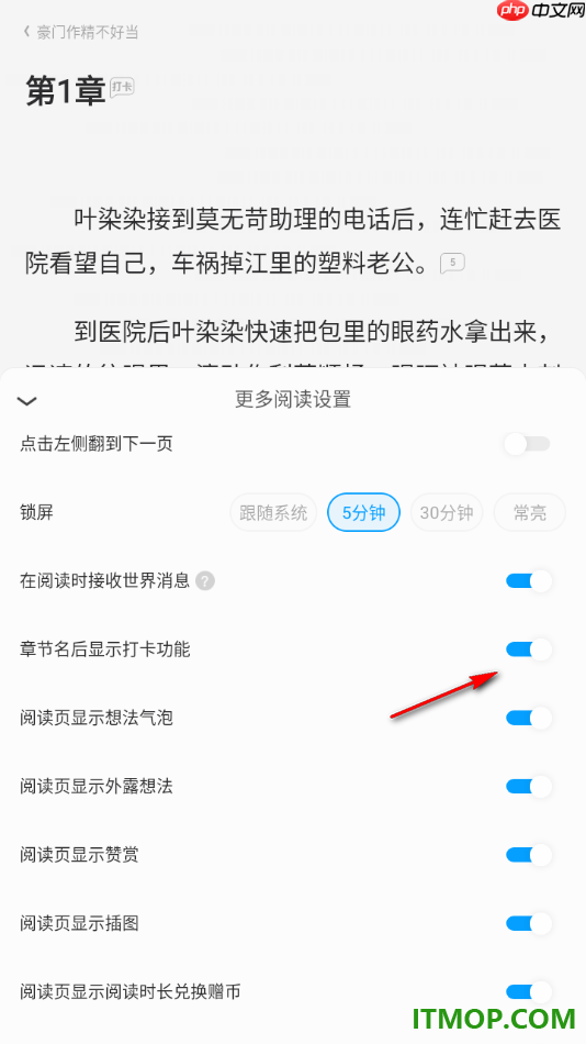 qq阅读手机版设置章节名后显示打卡功能的方法