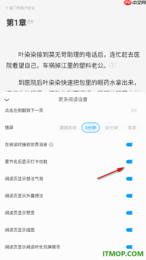 qq阅读手机版设置章节名后显示打卡功能的方法