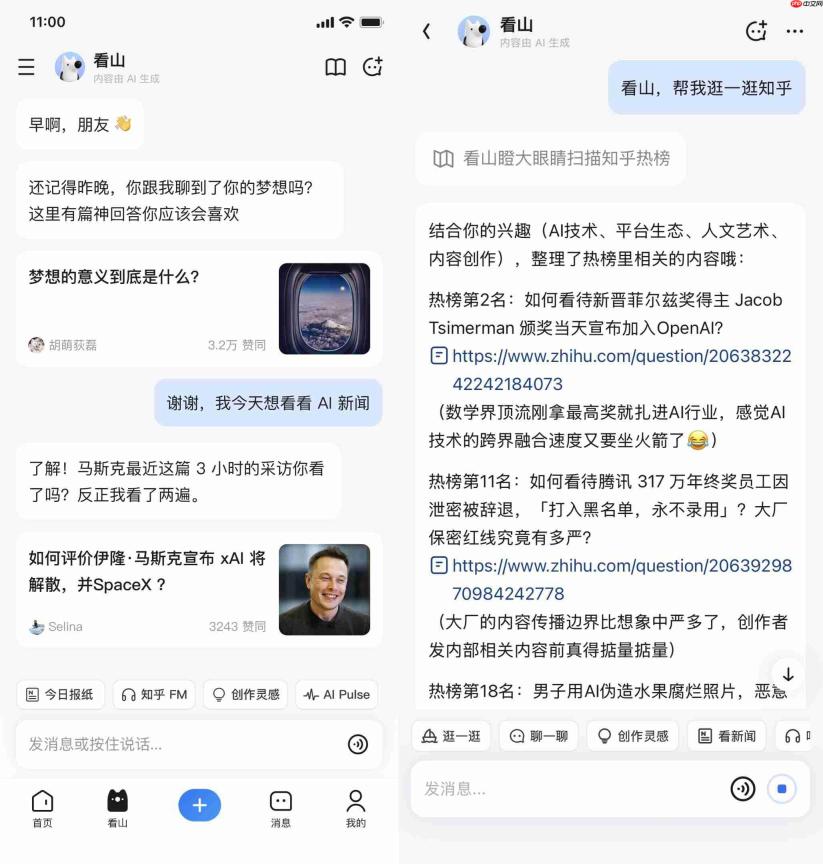 知乎11.0大版本更新,智能助手“AI看山”加速社区与AI融合