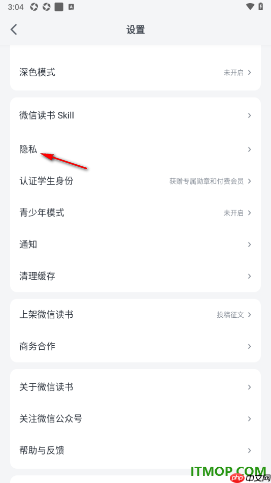 微信读书手机版设置将当前微信读书账号绑定到另一个微信的方法