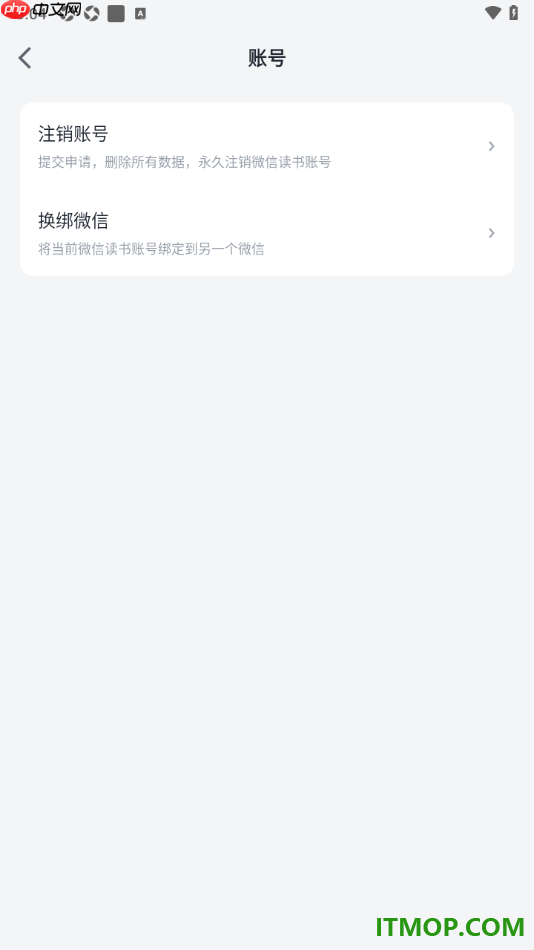 微信读书手机版设置将当前微信读书账号绑定到另一个微信的方法