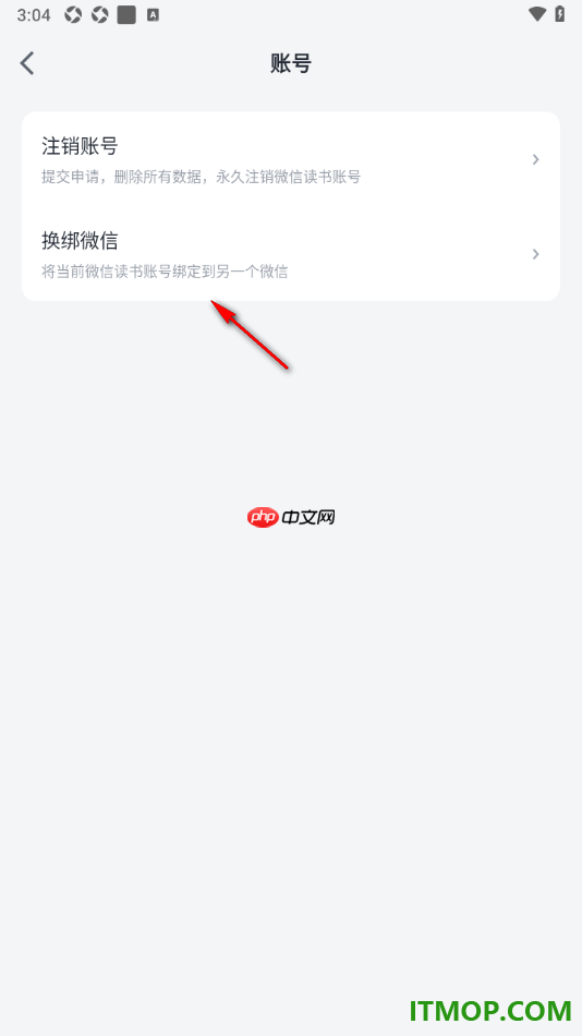 微信读书手机版设置将当前微信读书账号绑定到另一个微信的方法