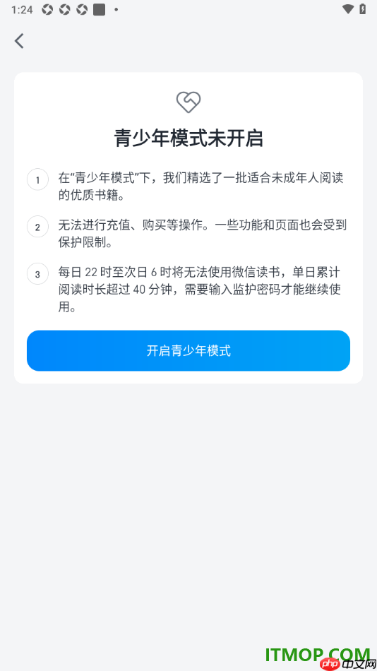 微信读书手机版设置启用青少年模式功能的方法