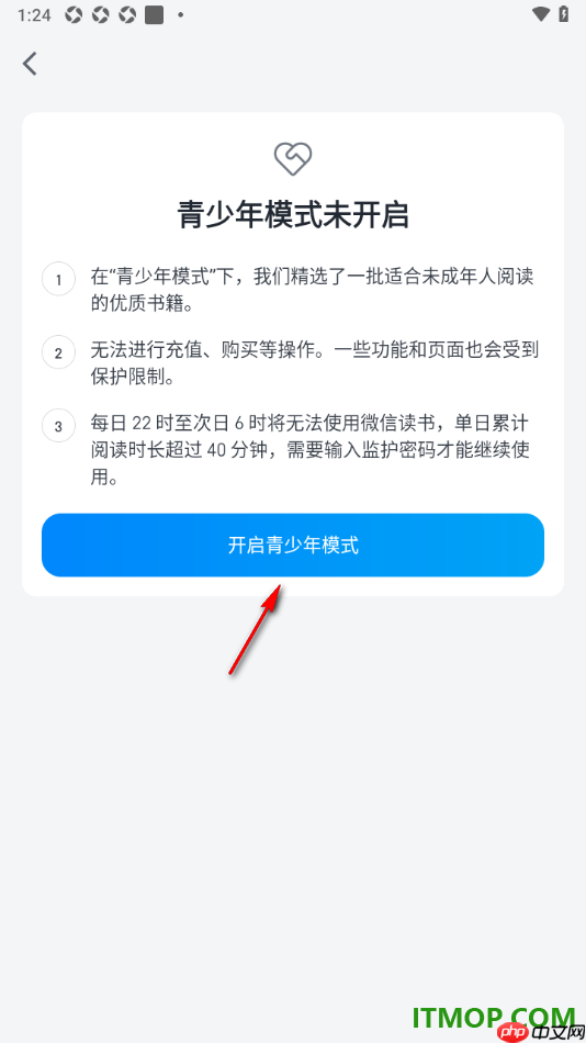 微信读书手机版设置启用青少年模式功能的方法